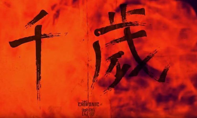 Chthonic, il lyric video di ‘Taste The Black Tears’