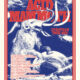 Acid Mammoth, il tour europeo